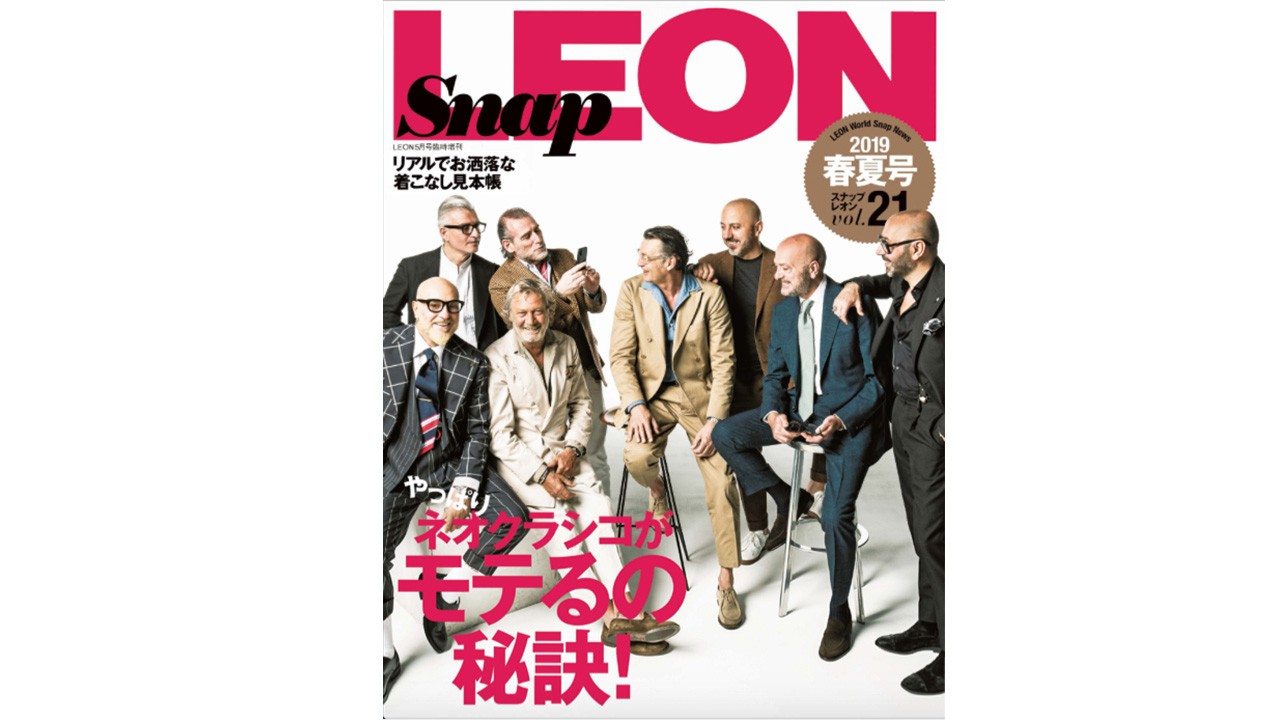 最新作『Snap LEON vol.21 2019春夏号』好評発売中！ | 編集記