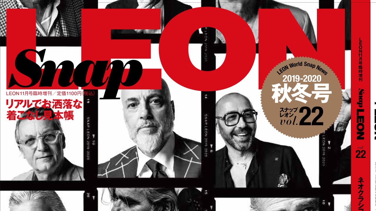 Snap LEON vol.22 2019-2020秋冬号」が発売決定！ | 編集記