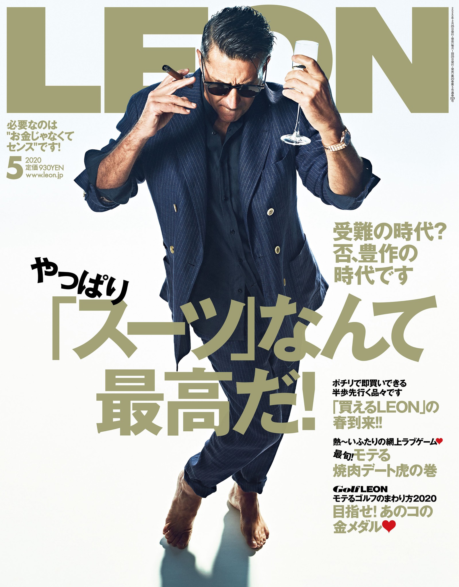 レオンページ 2020年 5月号 / NO.223 | レオン最新号・バックナンバー | LEON レオン
