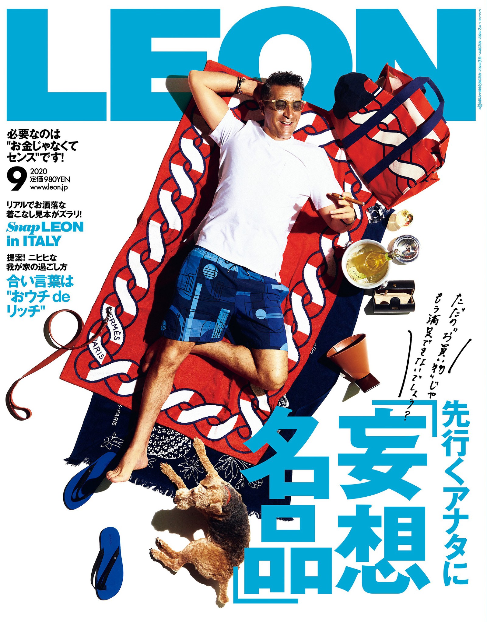 2020年 9月号 / NO.226 | レオン最新号・バックナンバー | LEON