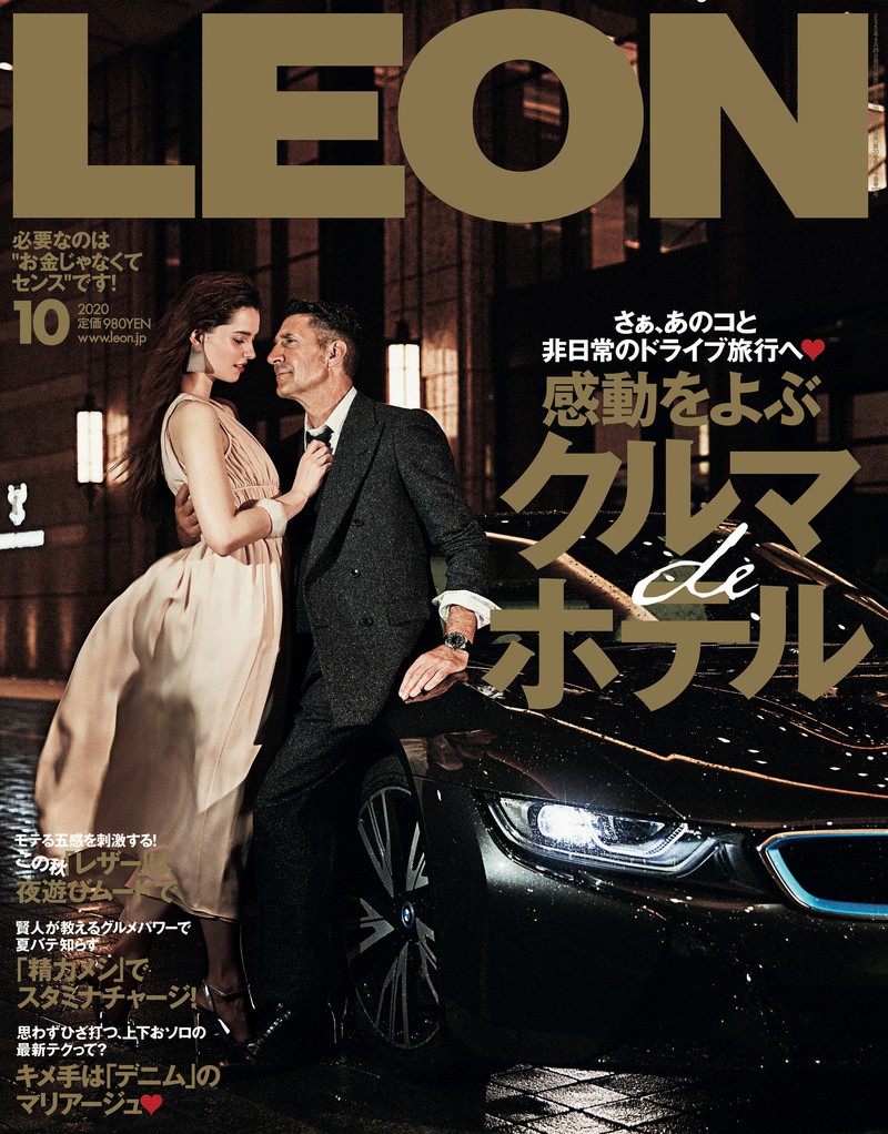 2020年 10月号 / NO.227 | レオン最新号・バックナンバー | LEON