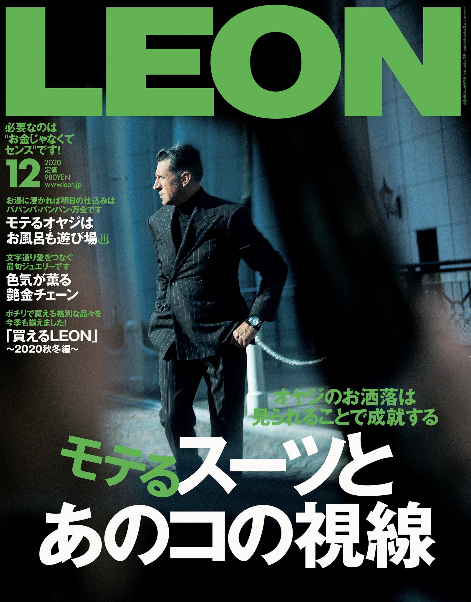 2020年 12月号 / NO.229 | レオン最新号・バックナンバー | LEON