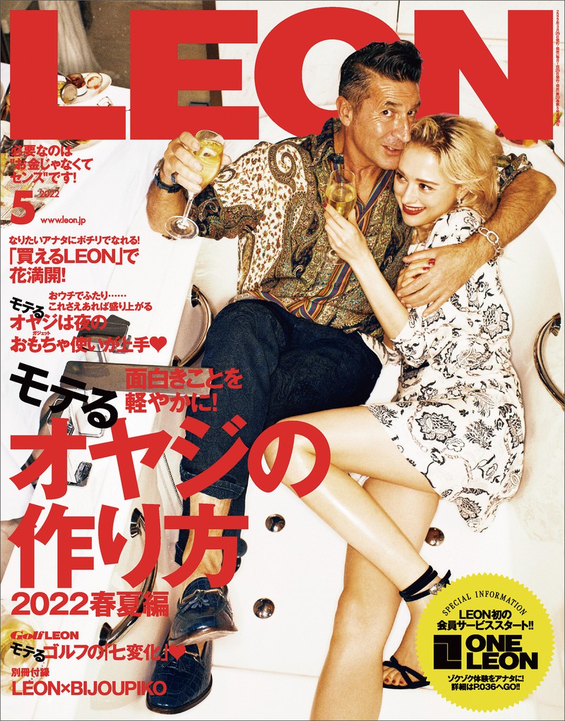 2022年 5月号 / NO.246 | レオン最新号・バックナンバー | LEON