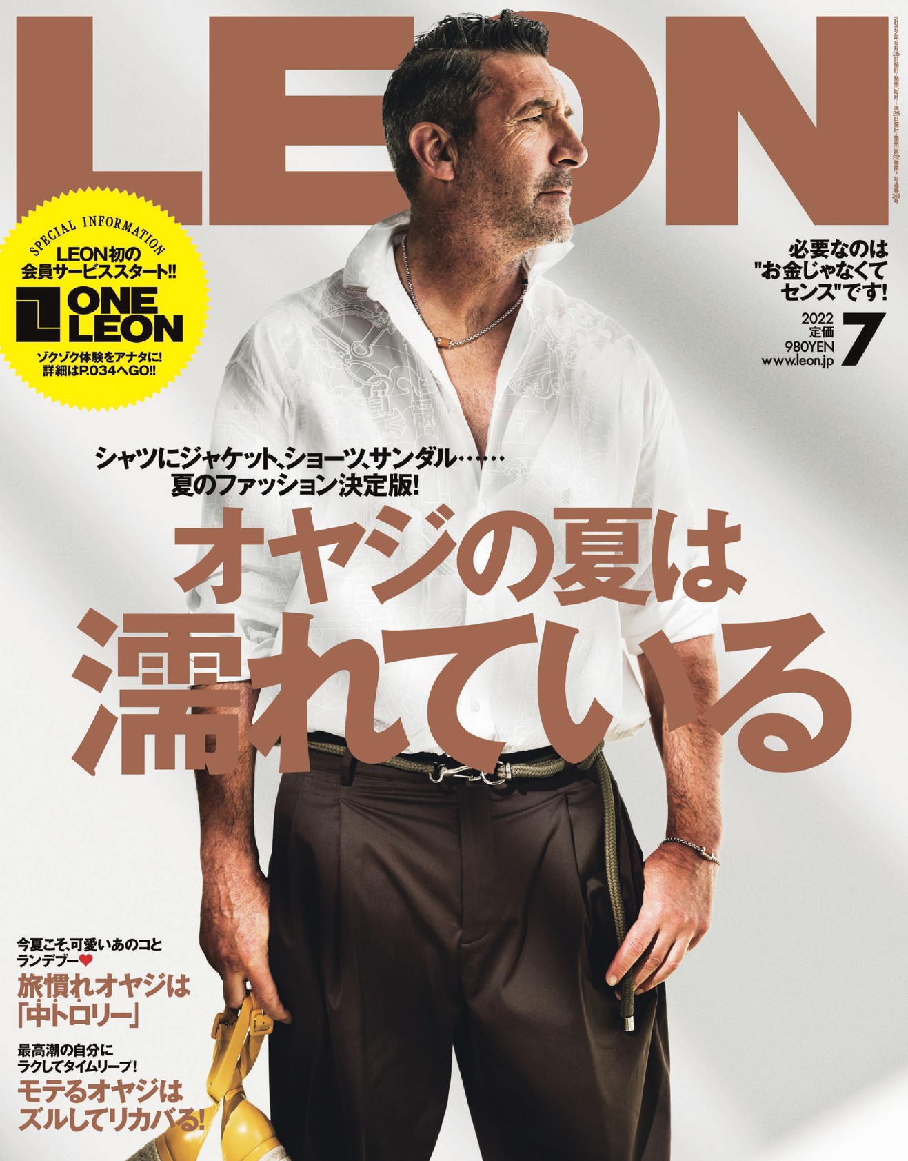 2022年 7月号 / NO.248 | レオン最新号・バックナンバー | LEON