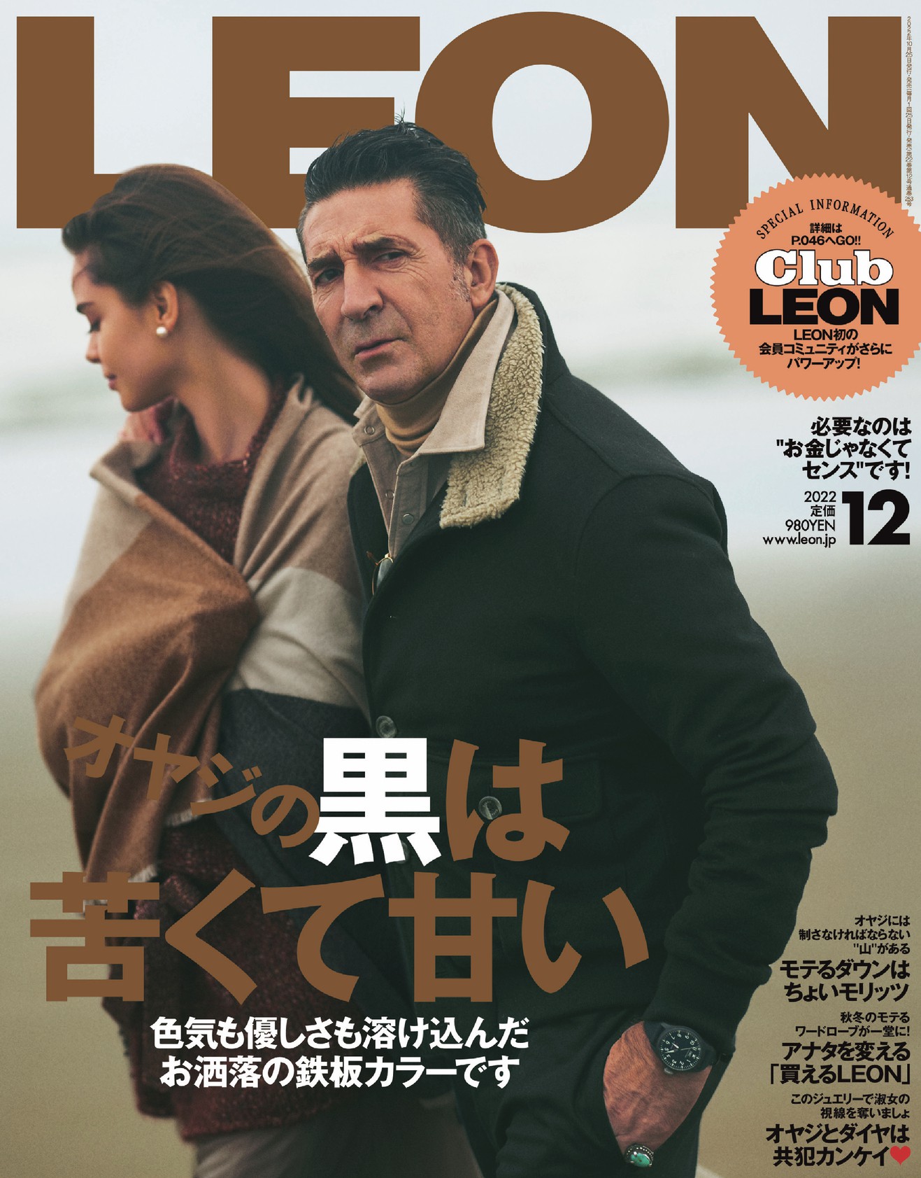2022年 12月号 / NO.253 | レオン最新号・バックナンバー | LEON