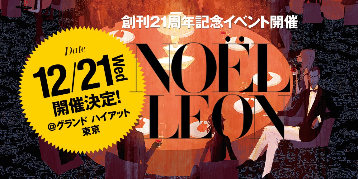 注目】小室哲哉さんのライブとXmasディナー!! スペシャルイベントが開催！ 会員は２万円もお得な特別価格で先行販売開始です | イベント |  LEON レオン オフィシャルWebサイト