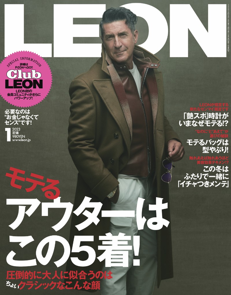 2023年 1月号 / NO.254 | レオン最新号・バックナンバー | LEON 