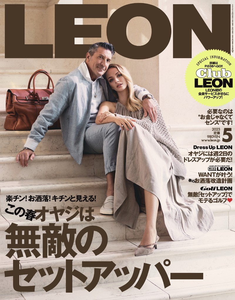 2023年 5月号 / NO.258 | レオン最新号・バックナンバー | LEON レオン オフィシャルWebサイト