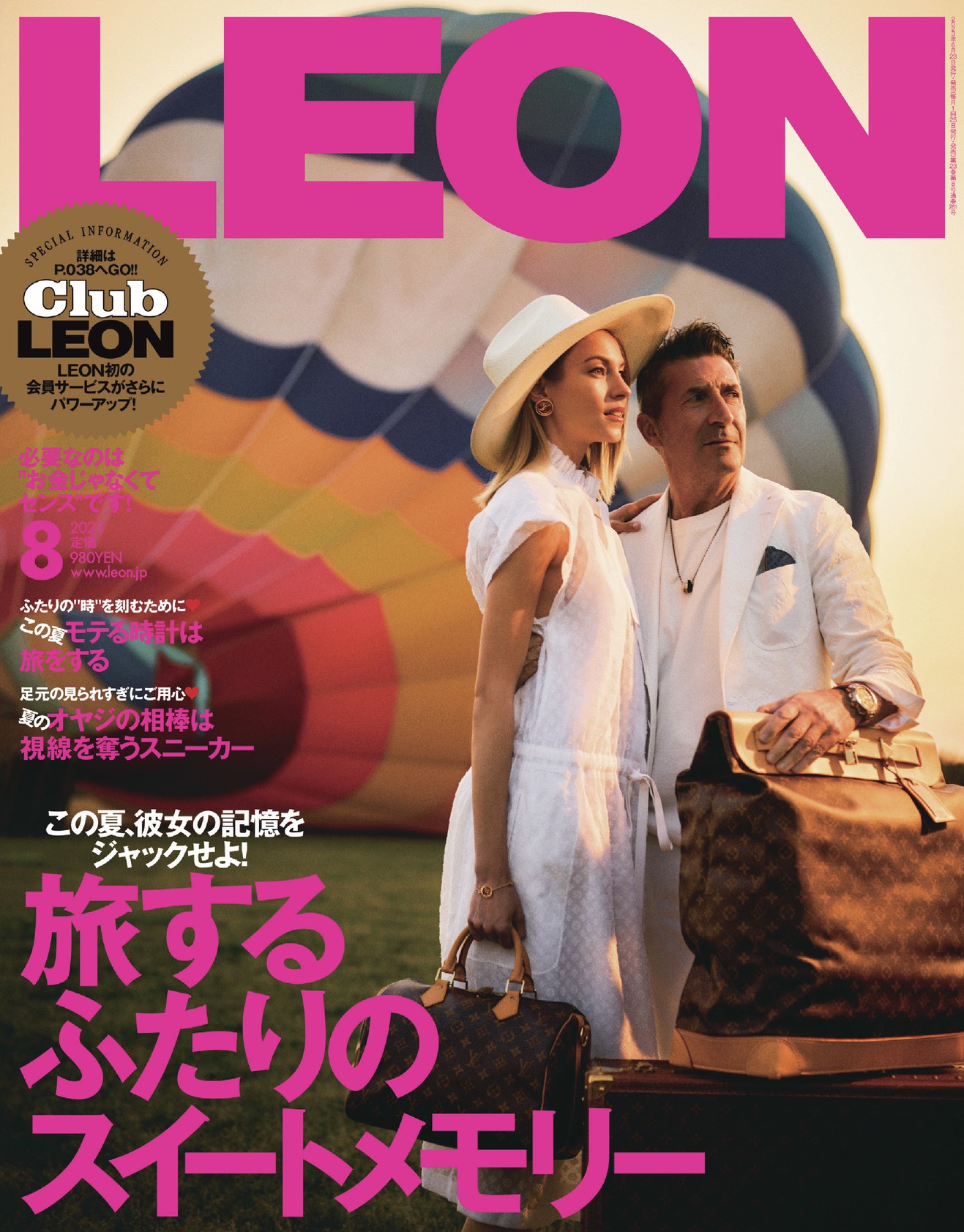 2023年 8月号 / NO.261 | レオン最新号・バックナンバー | LEON