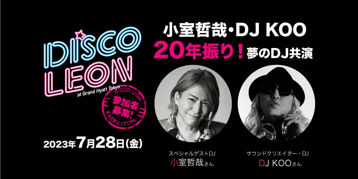 小室哲哉＆DJ KOO 夢のDJ共演が「DISCO LEON」で20年振り実現