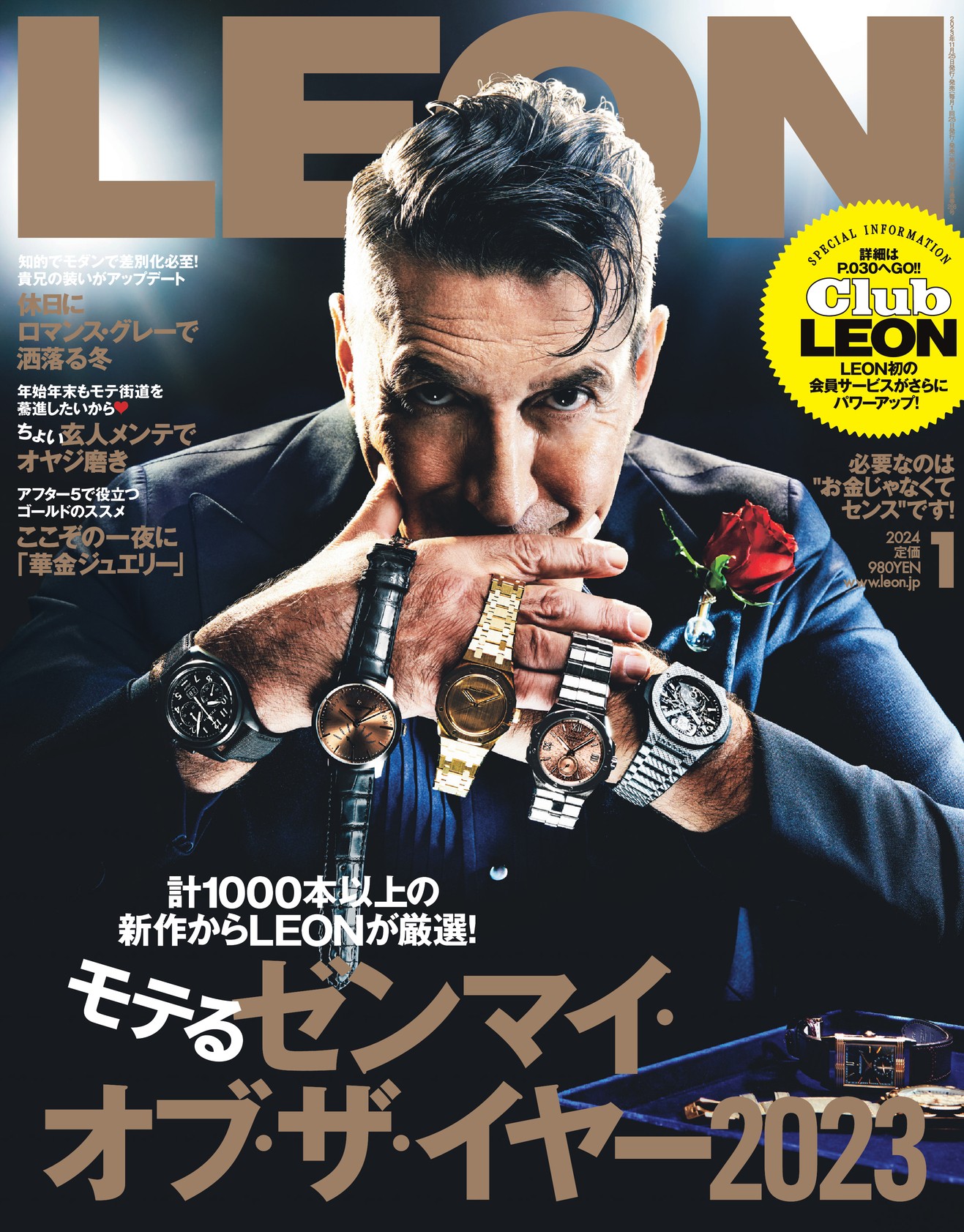 2024年 1月号 / NO.266 | レオン最新号・バックナンバー | LEON
