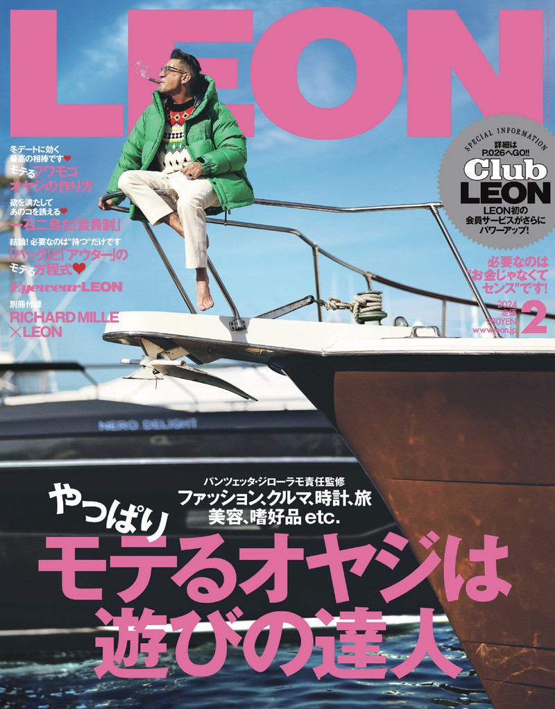 leonページ LEON(レオン) 2024年 11月号[雑誌] | 主婦と生活社 |本 | 通販