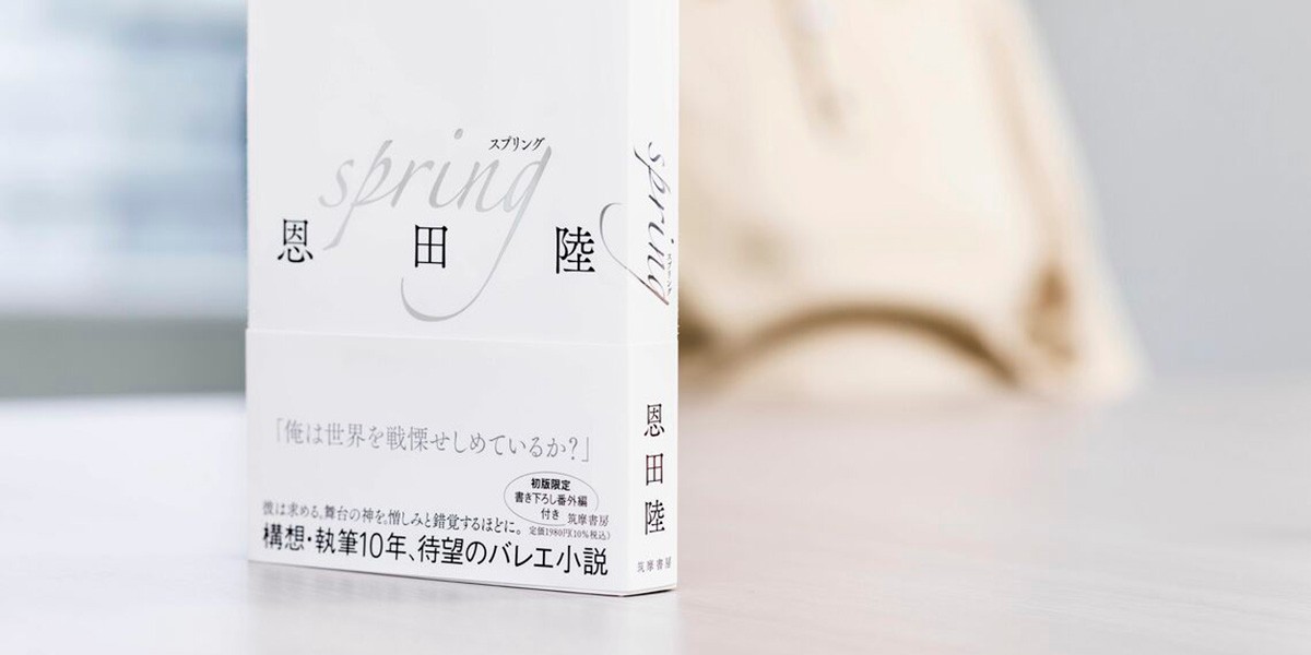 150万部の超ヒット『蜜蜂と遠雷』から進化。恩田陸の最高到達点