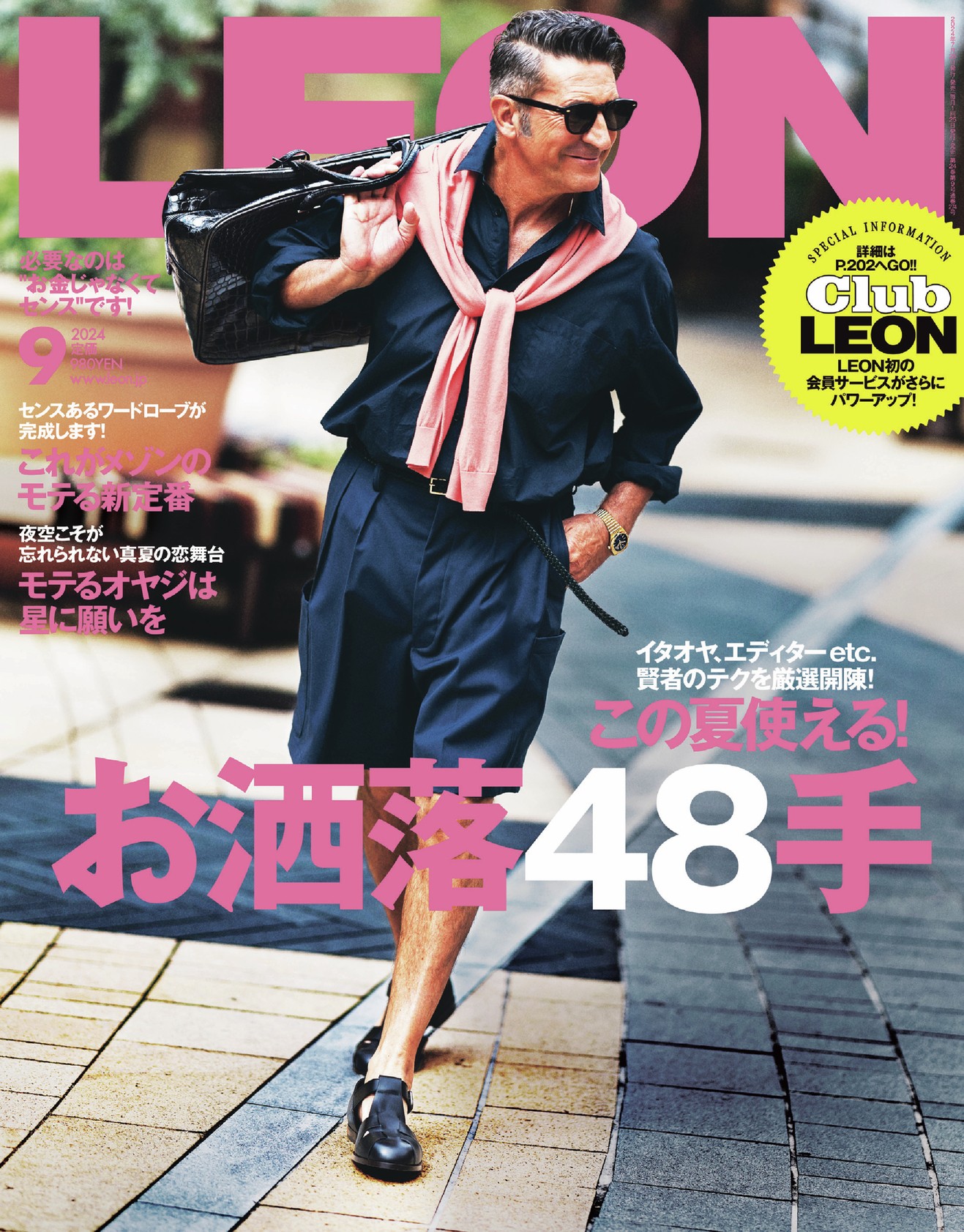 2024年 9月号 / NO.274 | レオン最新号・バックナンバー | LEON