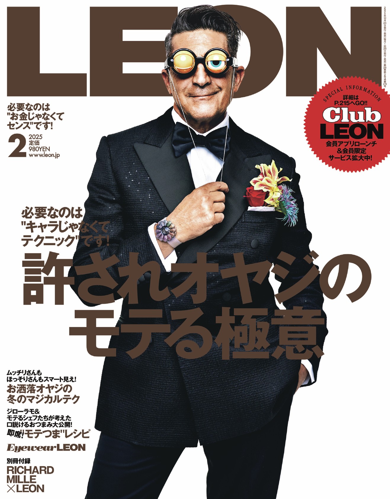 2025年 2月号 / NO.279 | レオン最新号・バックナンバー | LEON レオン