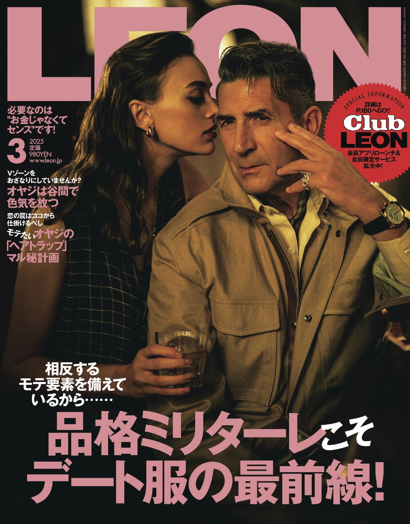 2025年 3月号 / NO.280 | レオン最新号・バックナンバー | LEON レオン