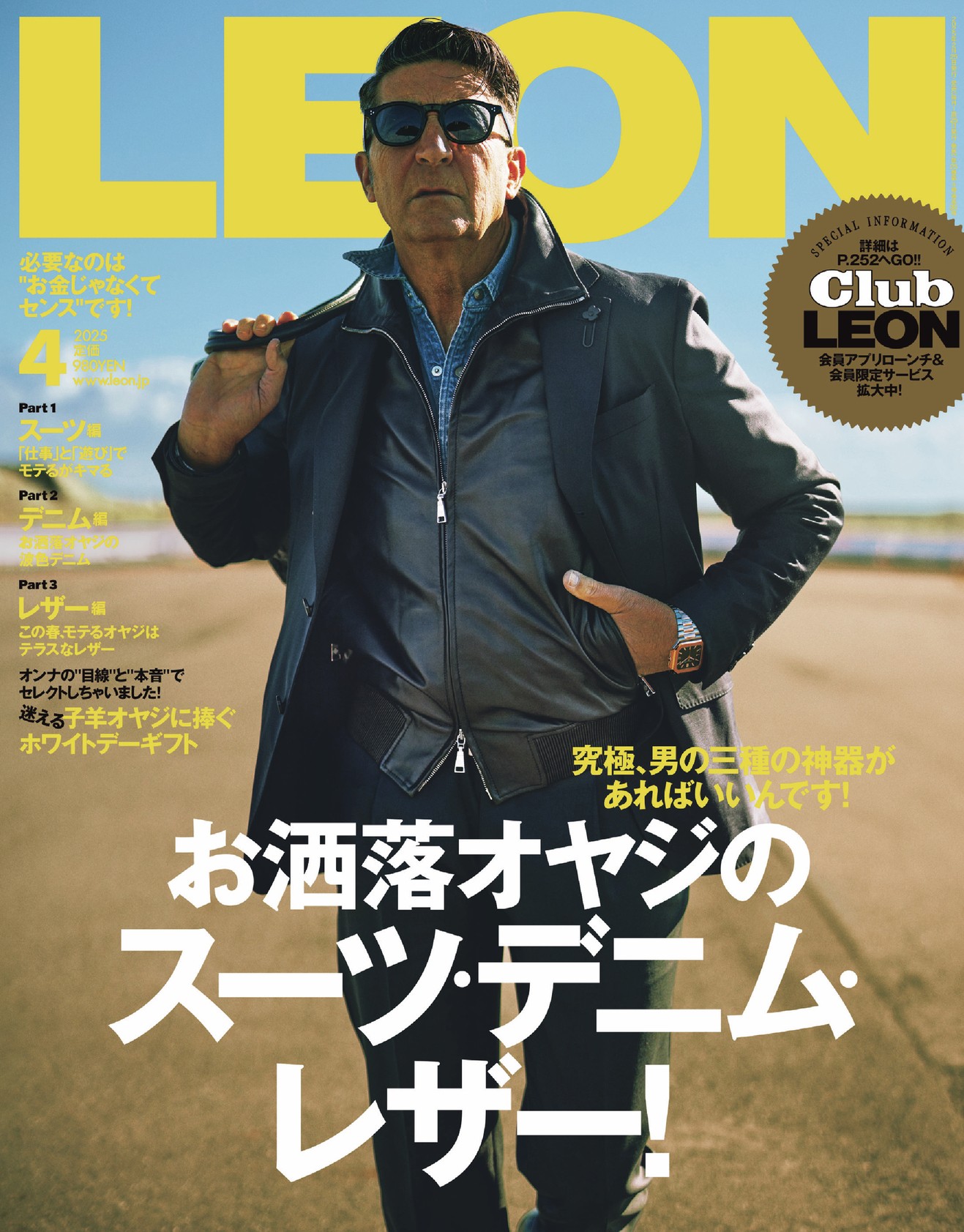 2025年 4月号 / NO.281 | レオン最新号・バックナンバー | LEON レオン