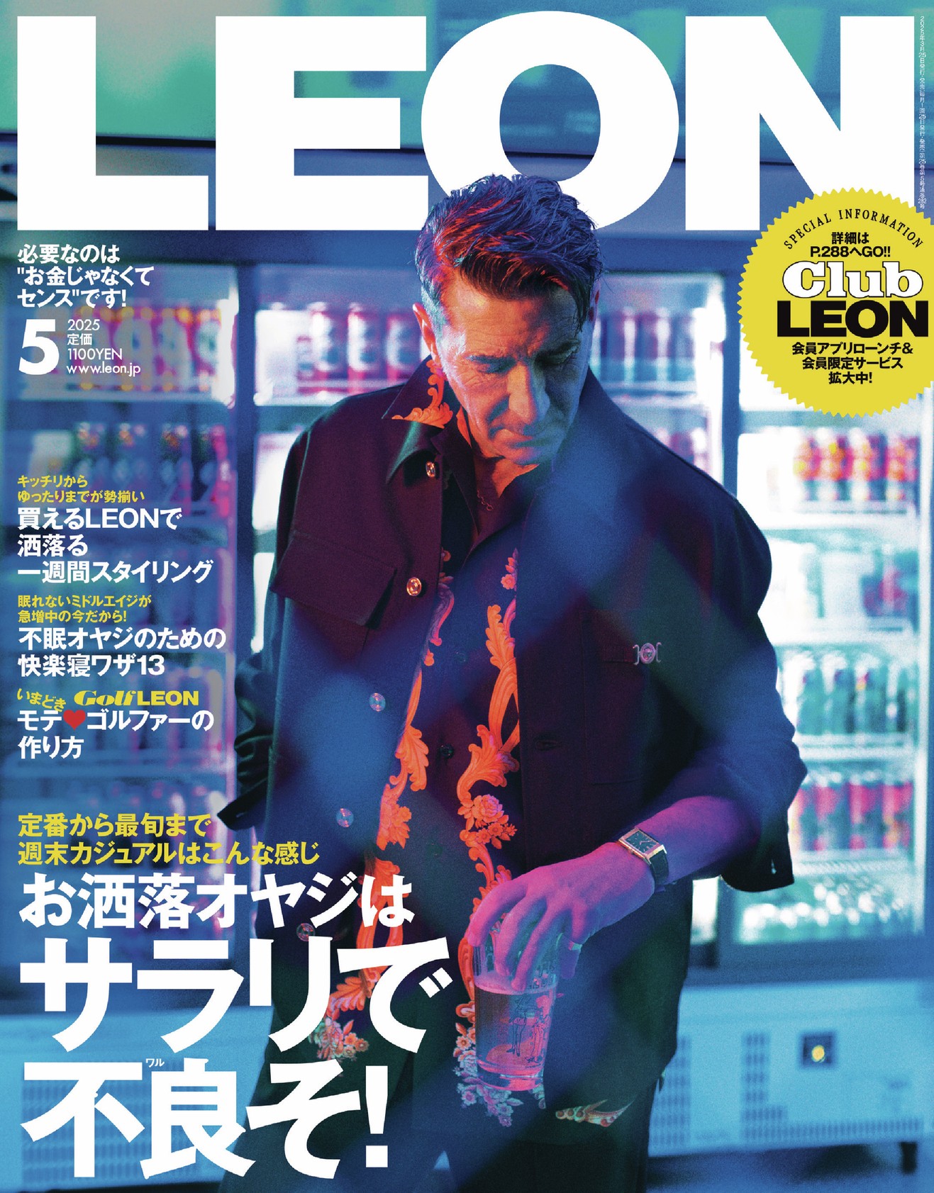 2025年 5月号 / NO.282 | レオン最新号・バックナンバー | LEON レオン