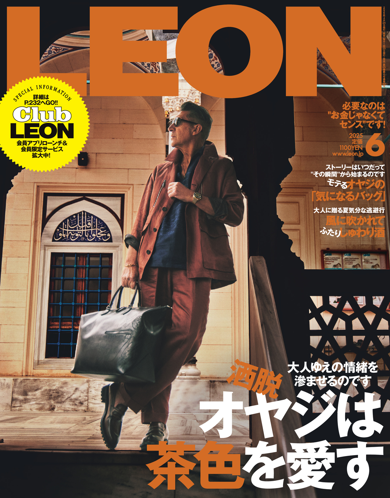 【yagis 】RUN OF LEON掲載　2025 MAGAZINE NYLON JAPAN 2025年6月号 SPECIAL EDITION 2025年4月28