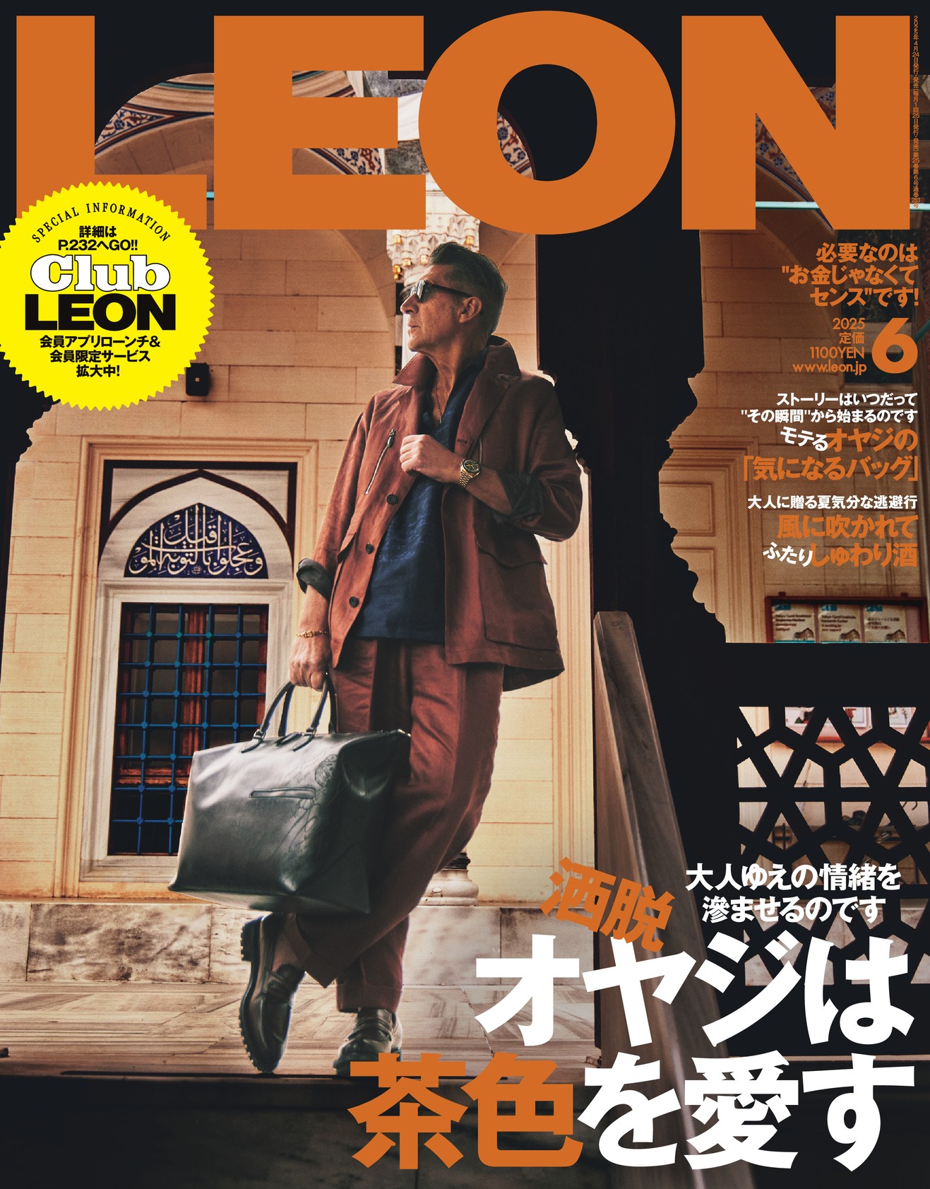 2025年 6月号 / NO.283 | レオン最新号・バックナンバー | LEON レオン