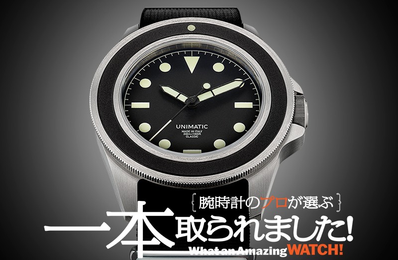 世界が注目する時計ブランド「ウニマティック」が日本上陸！ 洒落者は