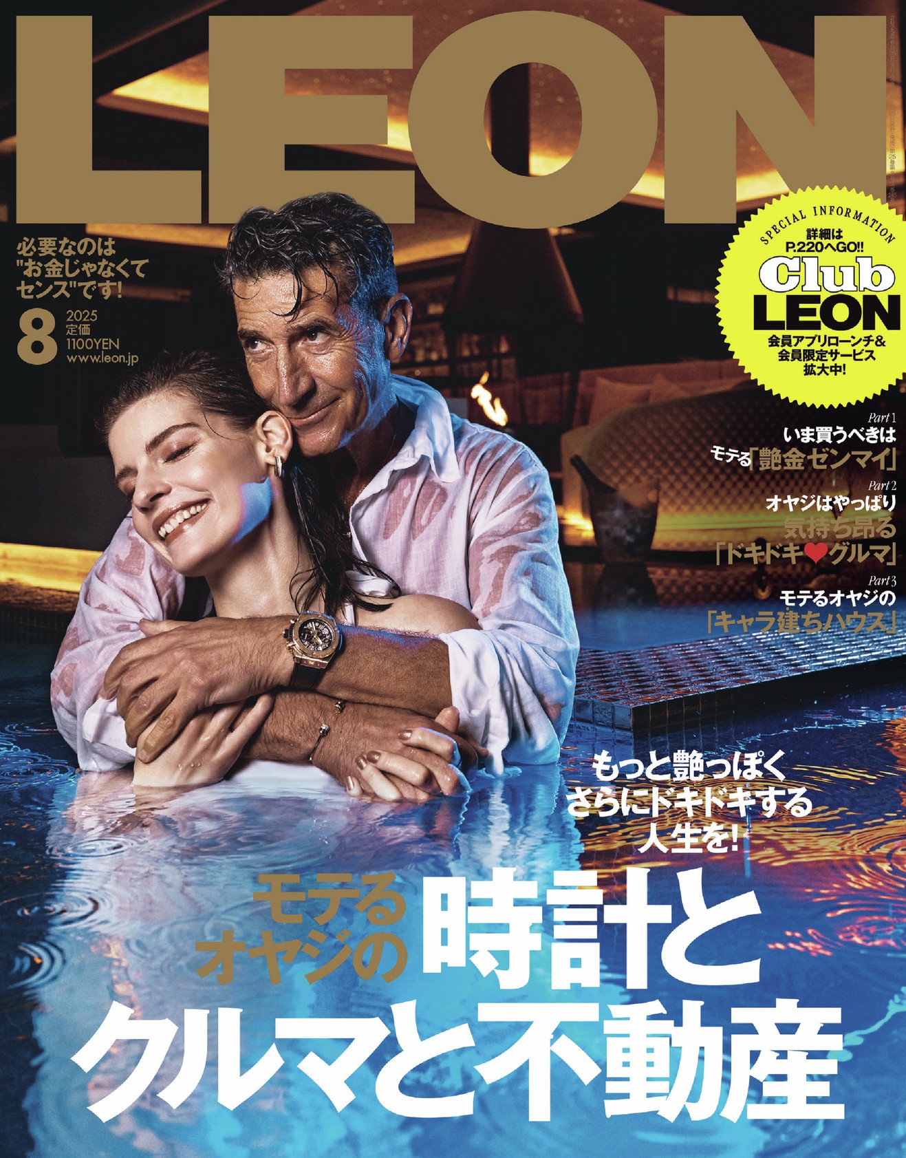 LEON 創刊号 LEON（レオン） 2014年8月号 (発売日2014年06月24日) | 雑誌