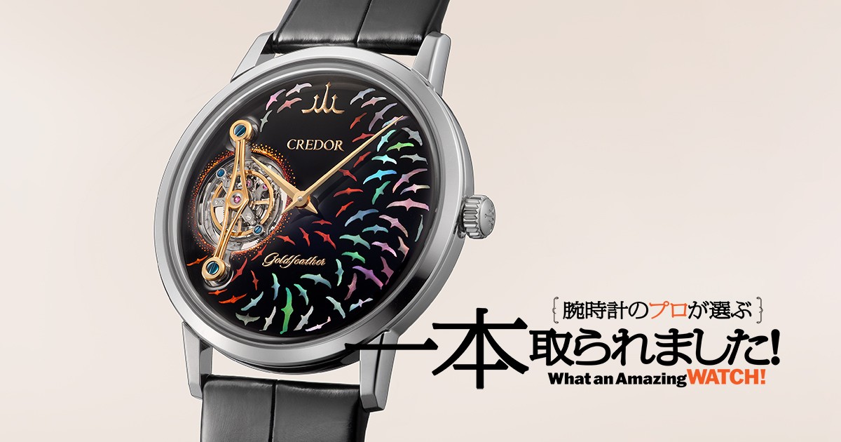 世界が注目する「クレドール」の薄型トゥールビヨン。美と技術を凝縮