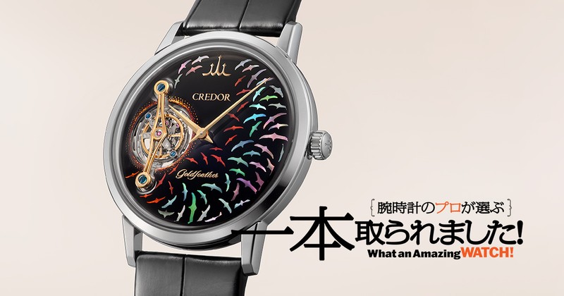 世界が注目する「クレドール」の薄型トゥールビヨン。美と技術を凝縮