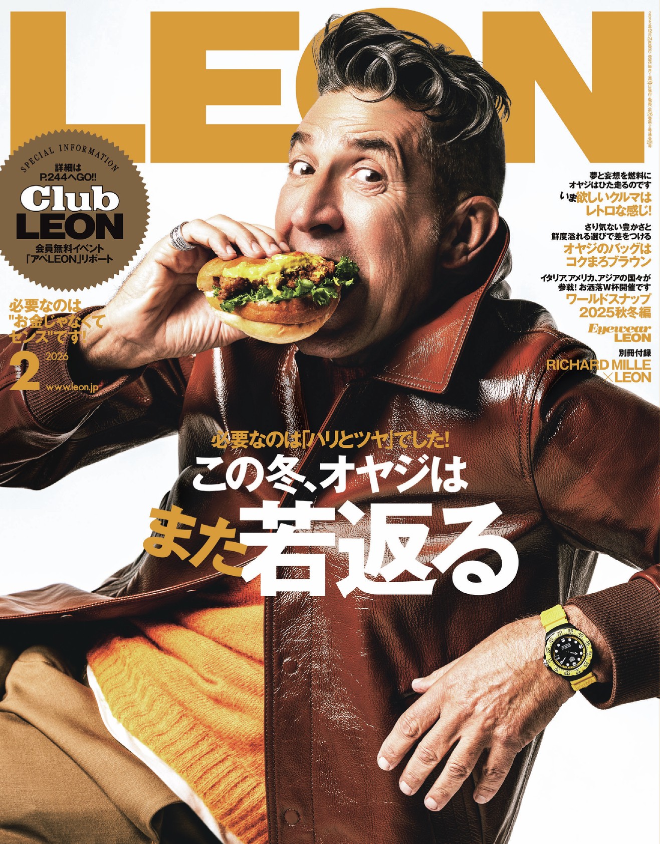 2026年 2月号 / NO.291 | レオン最新号・バックナンバー | LEON レオン