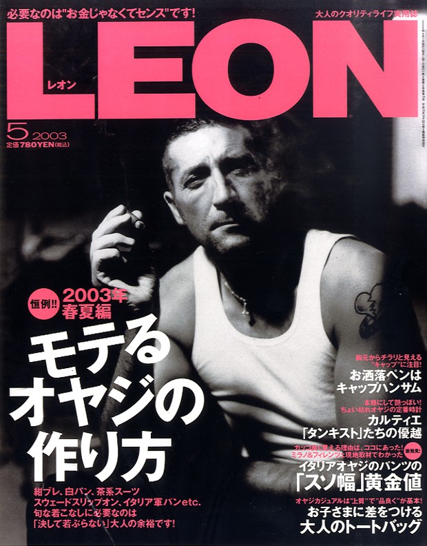 2003年 5月号 / NO.019 | レオン最新号・バックナンバー | LEON レオン