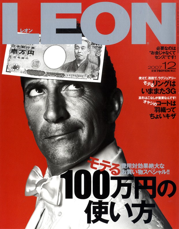 2007年 12月号 / NO.074 | レオン最新号・バックナンバー | LEON