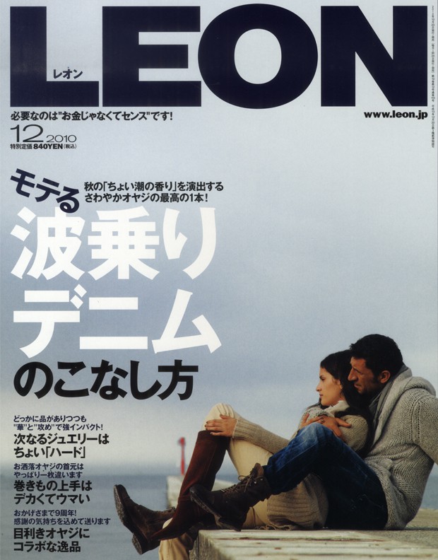 2010年 12月号 / NO.110 | レオン最新号・バックナンバー | LEON レオン オフィシャルWebサイト