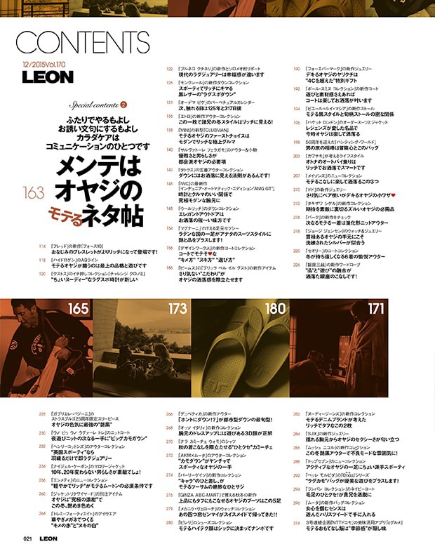 2015年 12月号 / NO.170 | レオン最新号・バックナンバー | LEON 