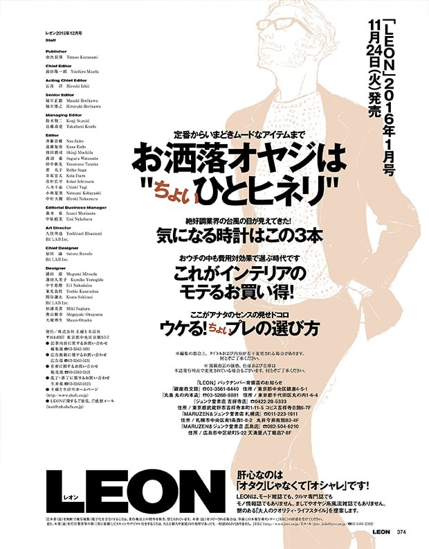 2015年 12月号 / NO.170 | レオン最新号・バックナンバー | LEON 