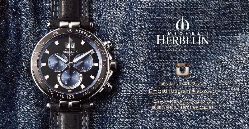 ミッシェル・エルブラン」の『ニューポートヨットクラブ クロノグラフ