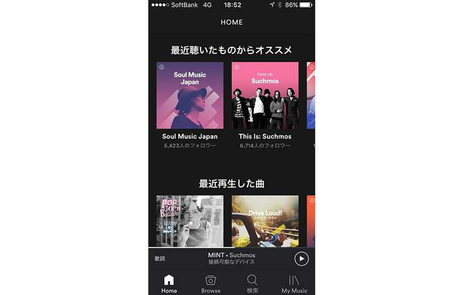 Spotifyのトップページ。いたってシンプルではじめてでも簡単に使えます