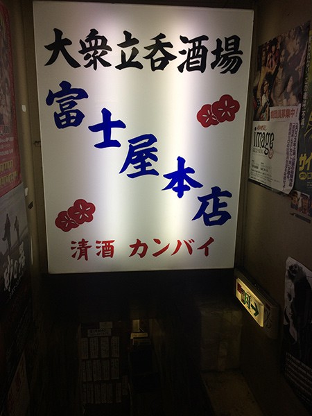 富士屋本店外観