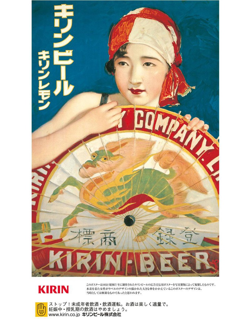 キリン ビール 1932年 水着美女