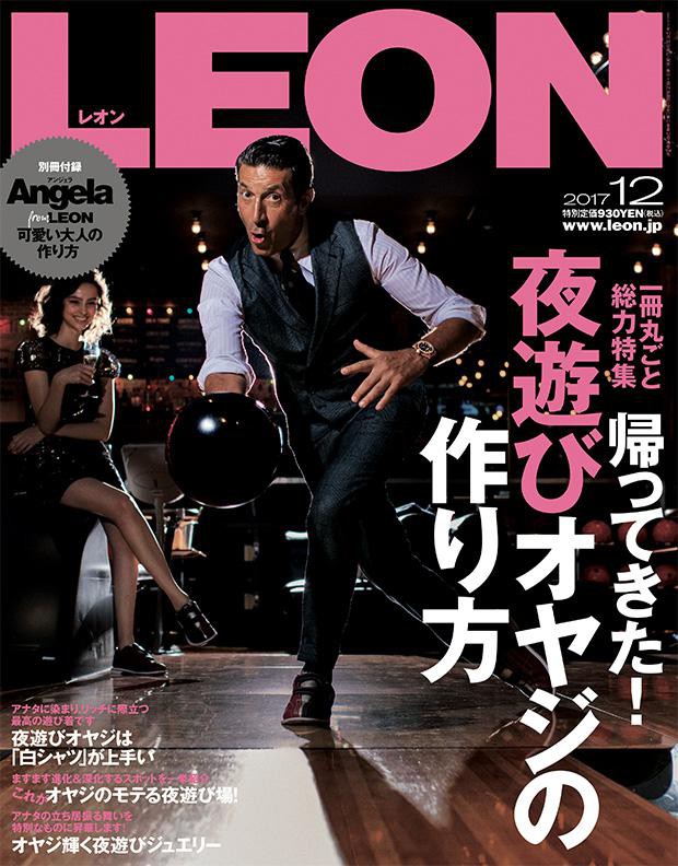 2017年 12月号 / NO.194 | レオン最新号・バックナンバー | LEON