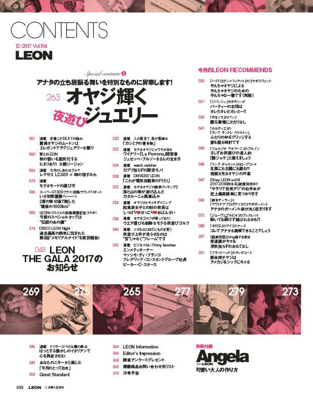 2017年 12月号 / NO.194 | レオン最新号・バックナンバー | LEON