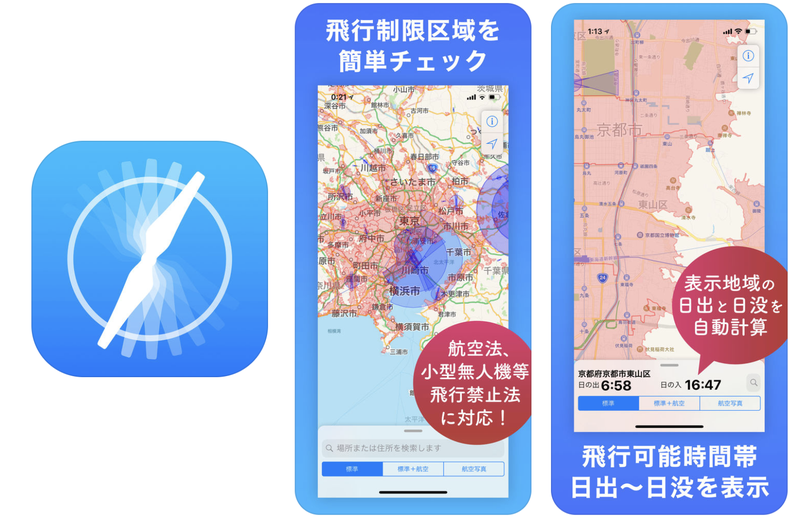 ドローンフライトナビ - 飛行制限確認地図