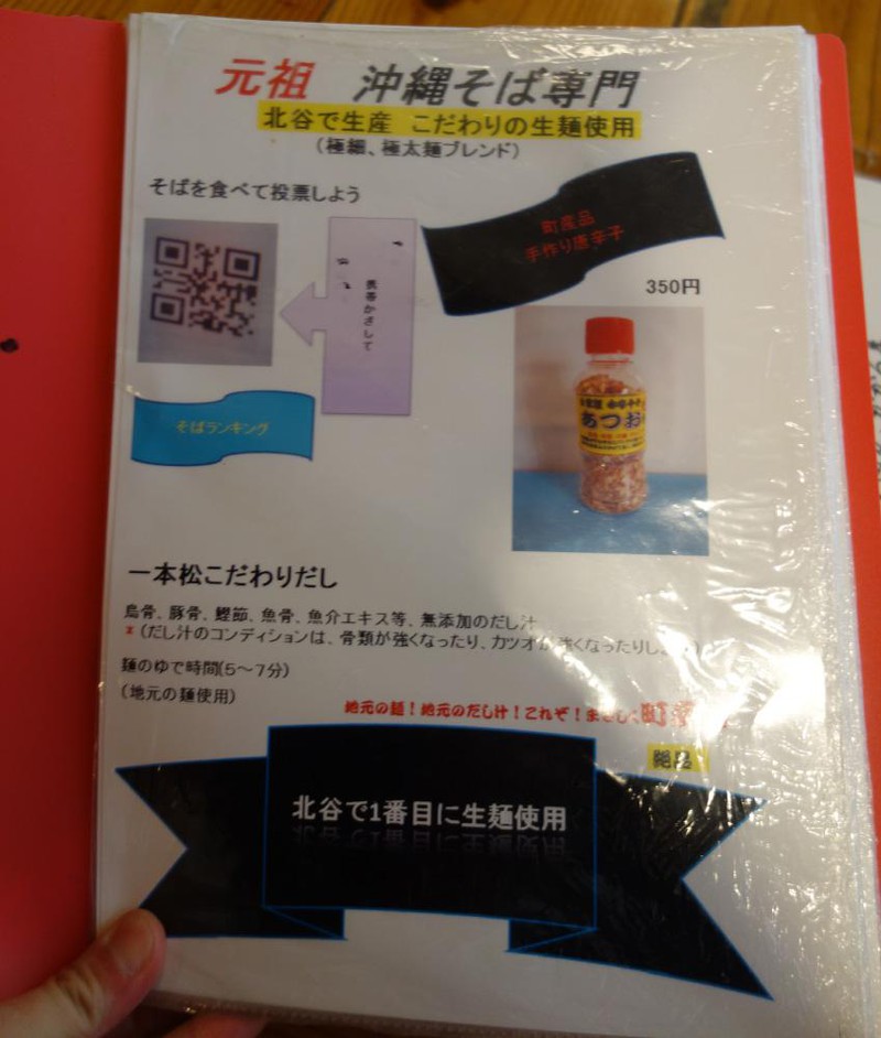 居酒屋一本松 あつおちゃん