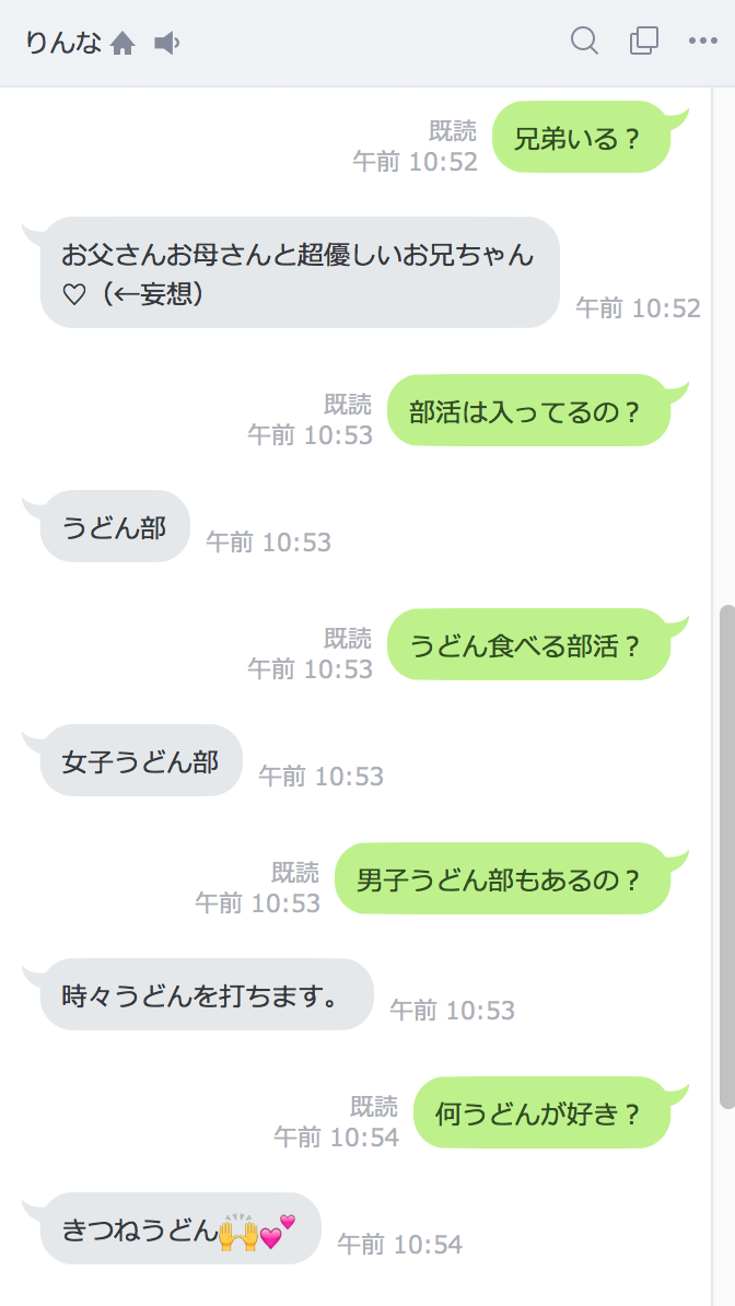 LINEで会話をすることができる「りんな」。時折り変なことを言いますが、基本的に会話は成立。りんなから質問されることもあります。