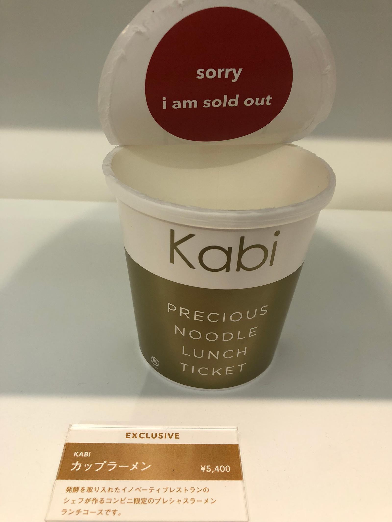 人気店「KABI」のスペシャルカップラーメン。