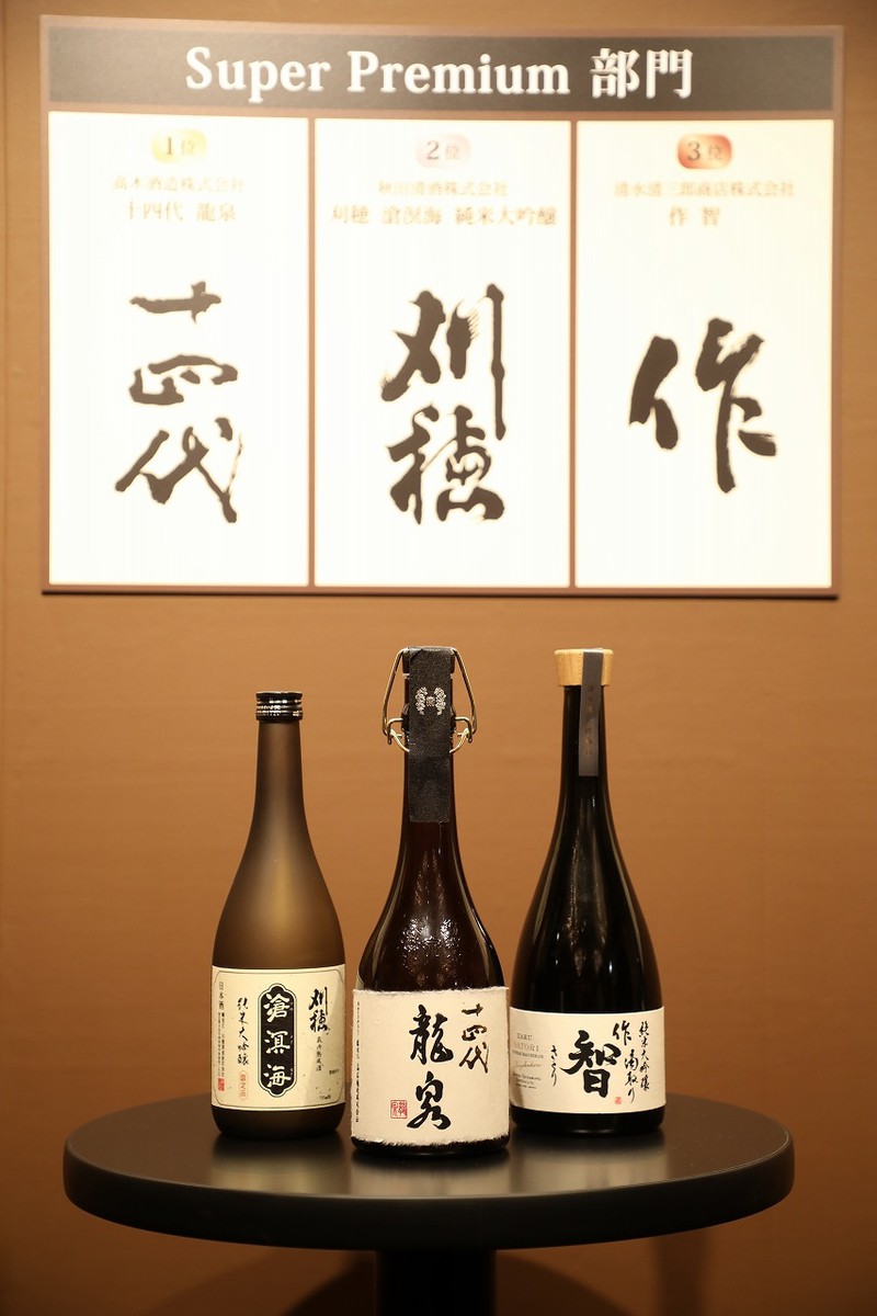 SAKE COMPETITION 2019 【Super Premium部門】 (部門出品数 64点)