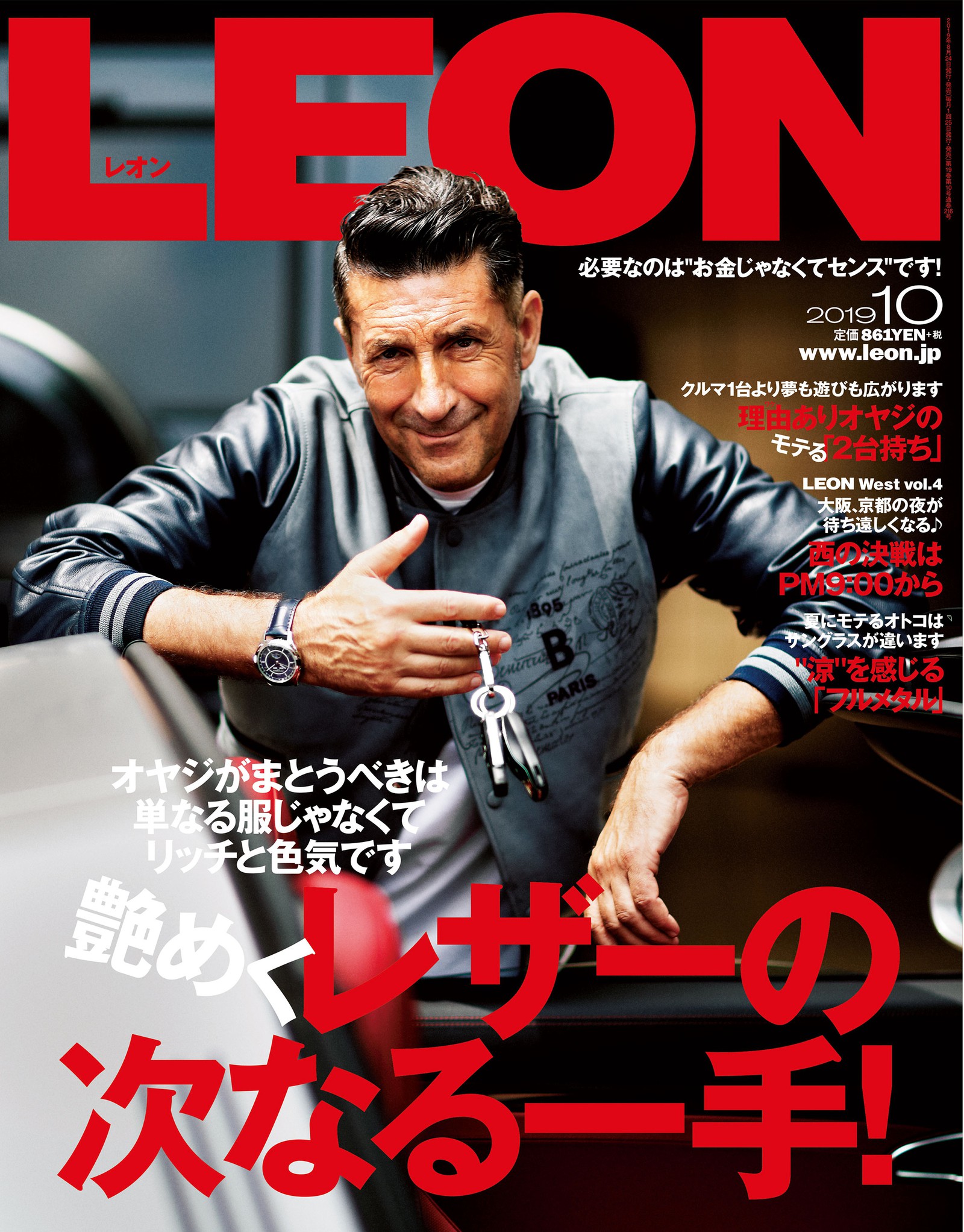 2019年 10月号 / NO.216 | レオン最新号・バックナンバー | LEON