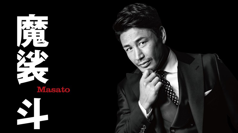 新品　魔裟斗革命 masato.jpg