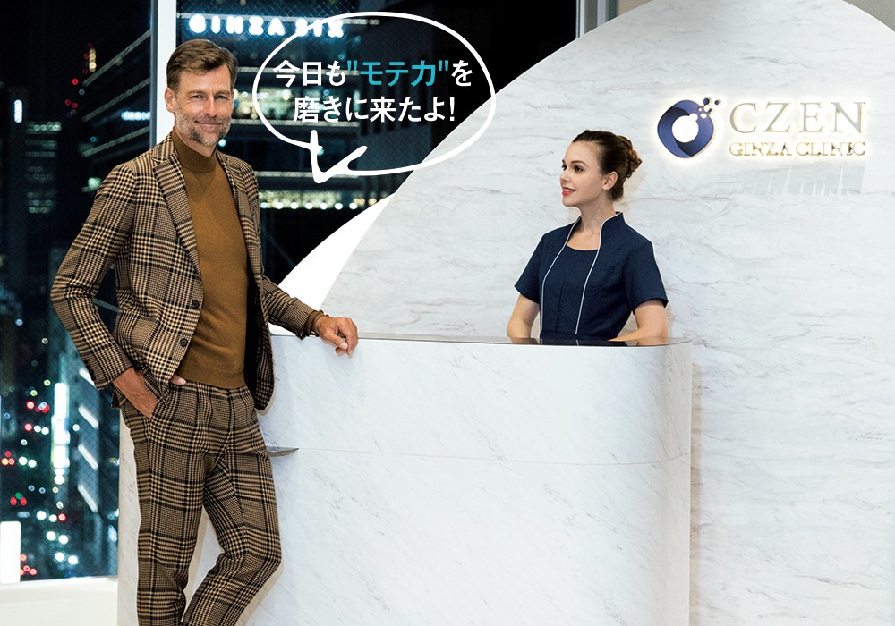 CZEN GINZA CLINIC(シゼン ギンザ クリニック)