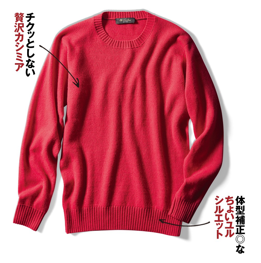 ニット16万3000円/ロロ・ピアーナ(ロロ・ピアーナ ジャパン)