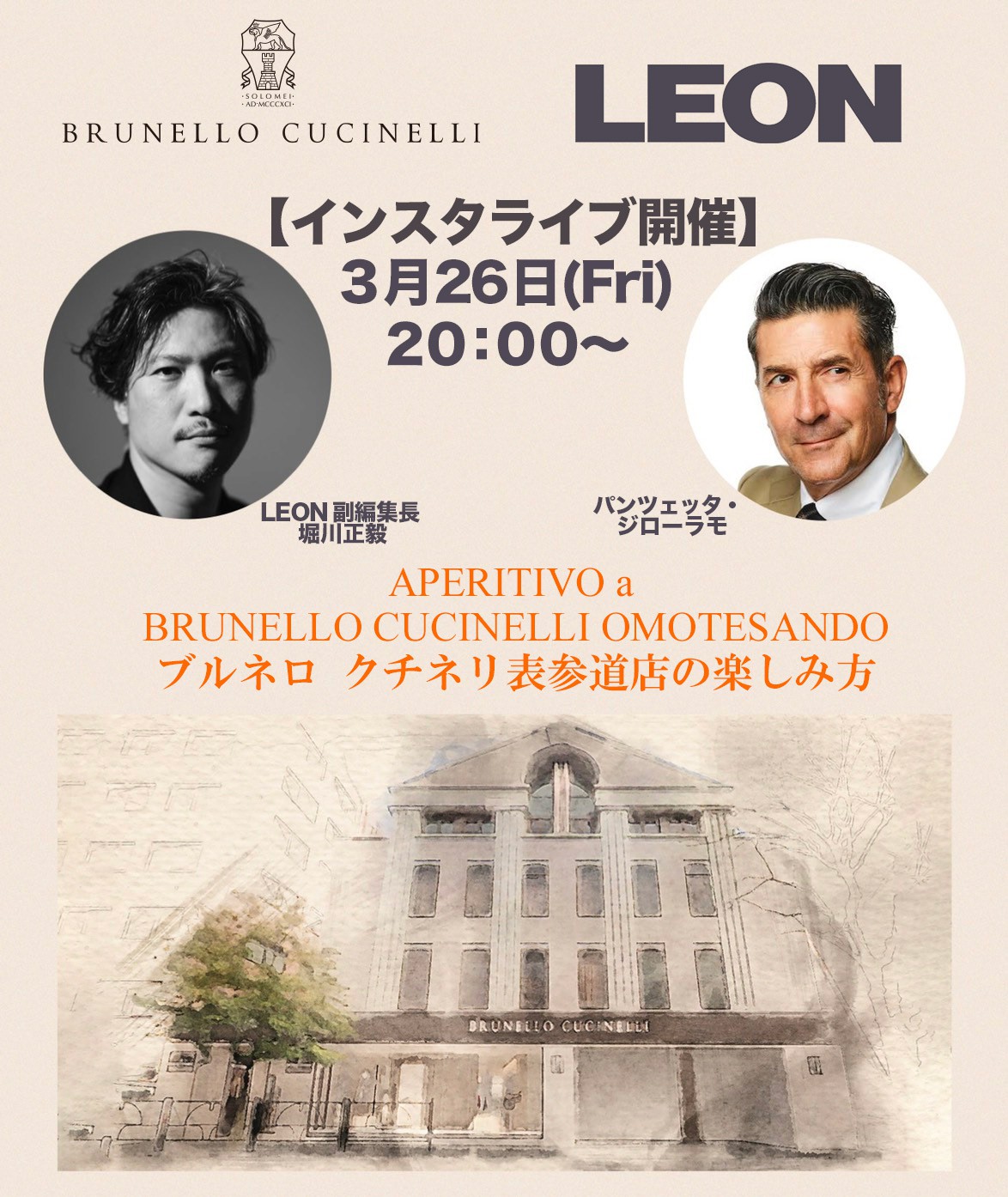 インスタライブ開催】ブルネロ クチネリ×LEON「APERITIVO a BRUNELLO